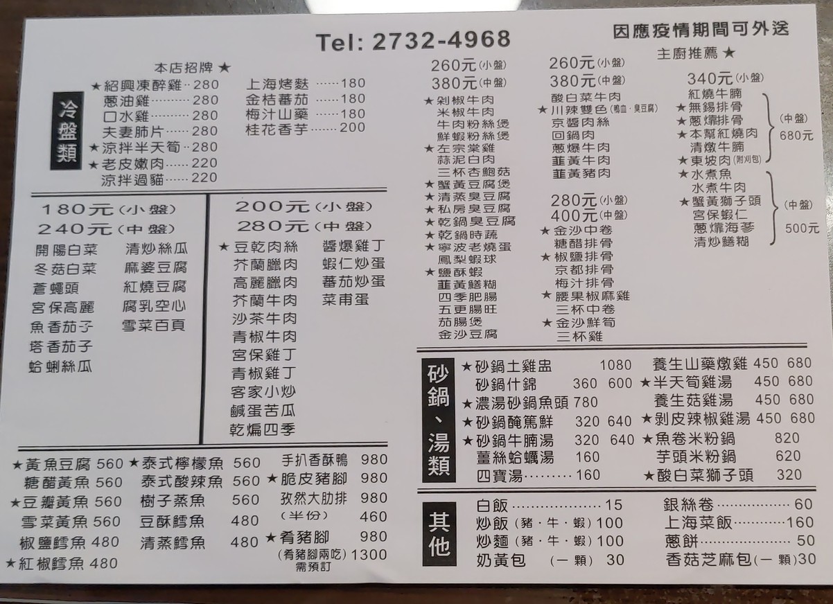 Lu Pin Chuan Zhe Ming Cai menu 1