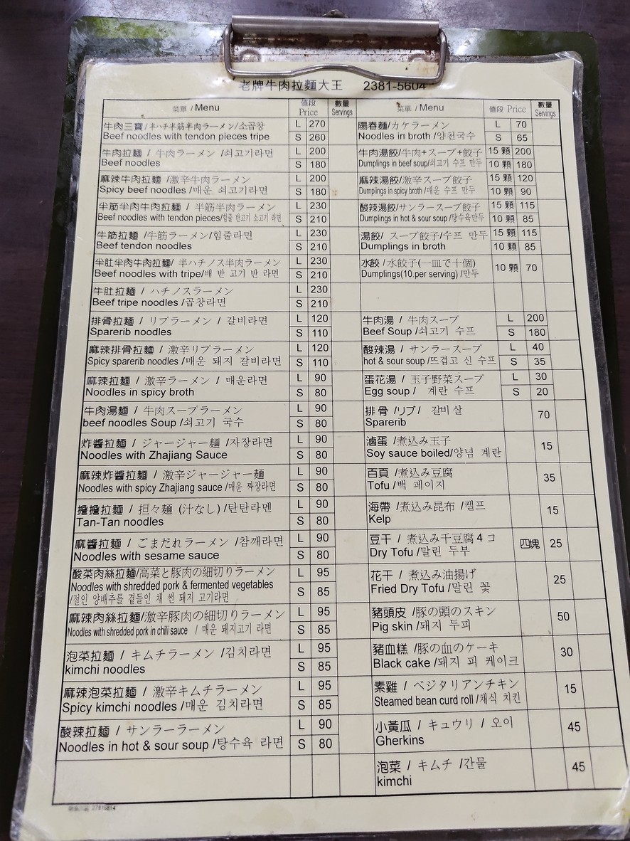 Chéng zhōng lǎopái niúròu lāmiàn dàwáng menu 1