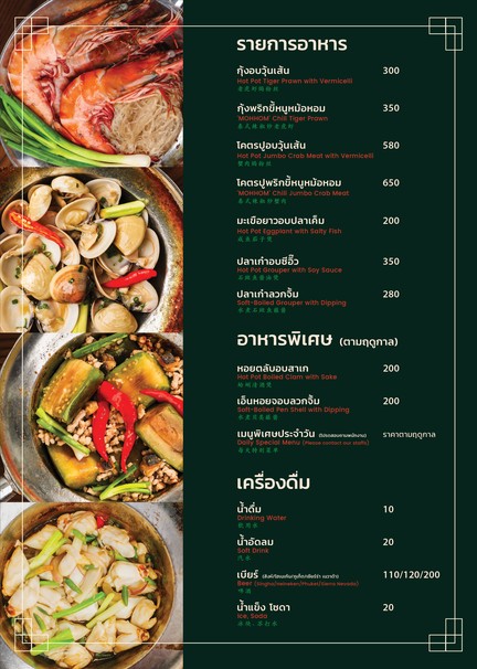 ร้านหม้อหอม Mohhom Hot Cuisine 香锅餐厅热食厨房