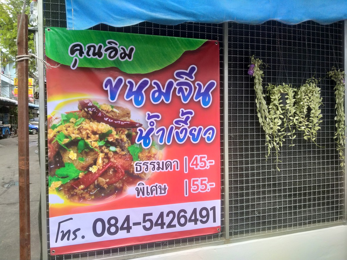Khun Im Khanom Jeen Nam Ngiao menu 1