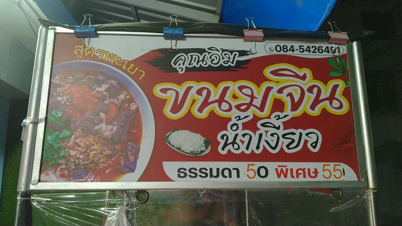 Khun Im Khanom Jeen Nam Ngiao menu 2