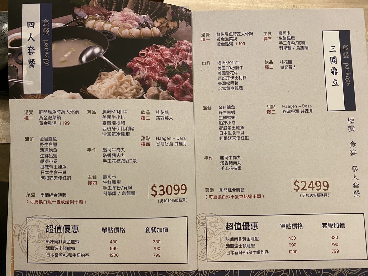 深紅海鮮鍋物-台北民權店|活體現撈專門 menu 1
