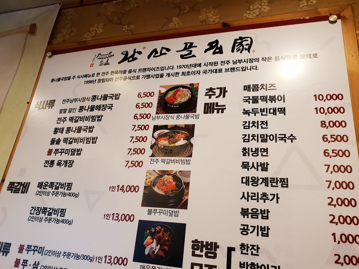 Wansangol Myeongga Sucursal Seocho menu 1