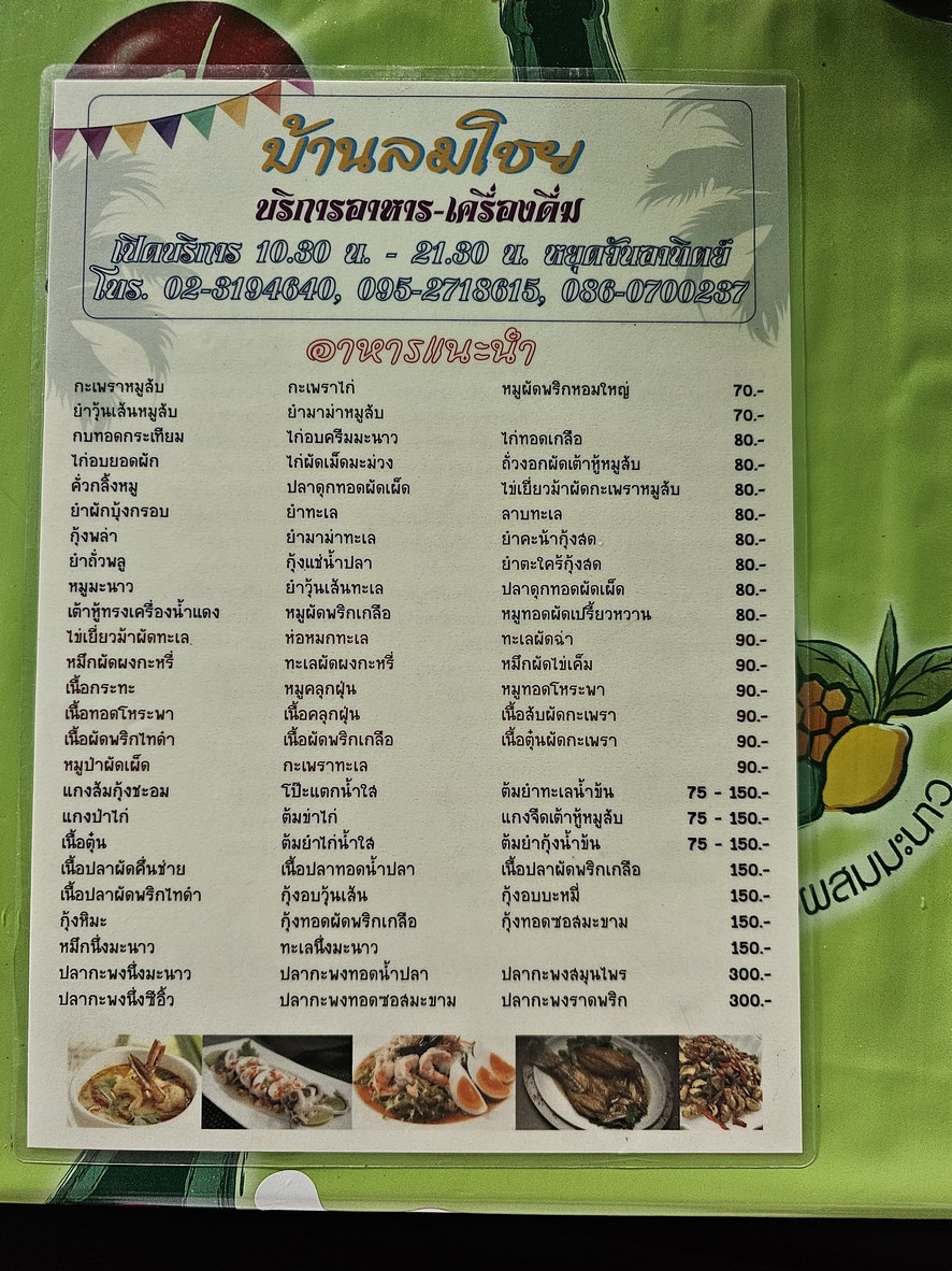 Bān Lóng Zhōu menu 1