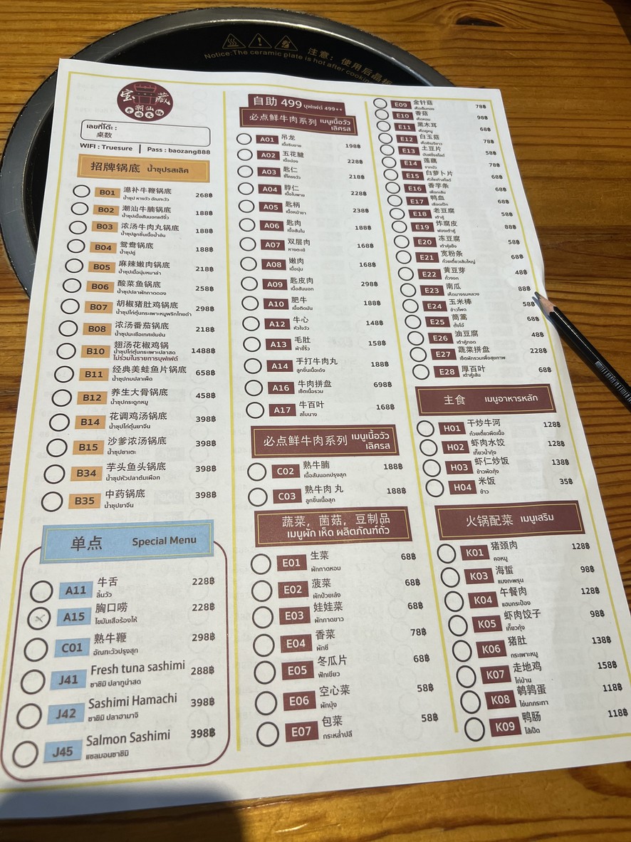 特雷舍尔牛肉火锅 menu 1