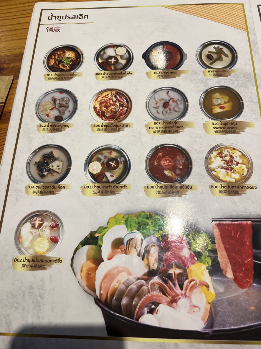 特雷舍尔牛肉火锅 menu 2