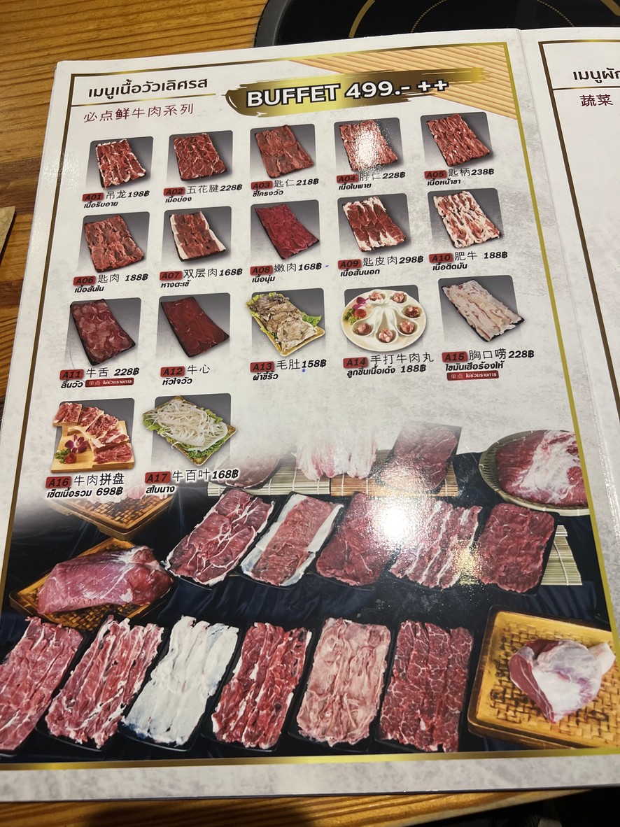 特雷舍尔牛肉火锅 menu 3