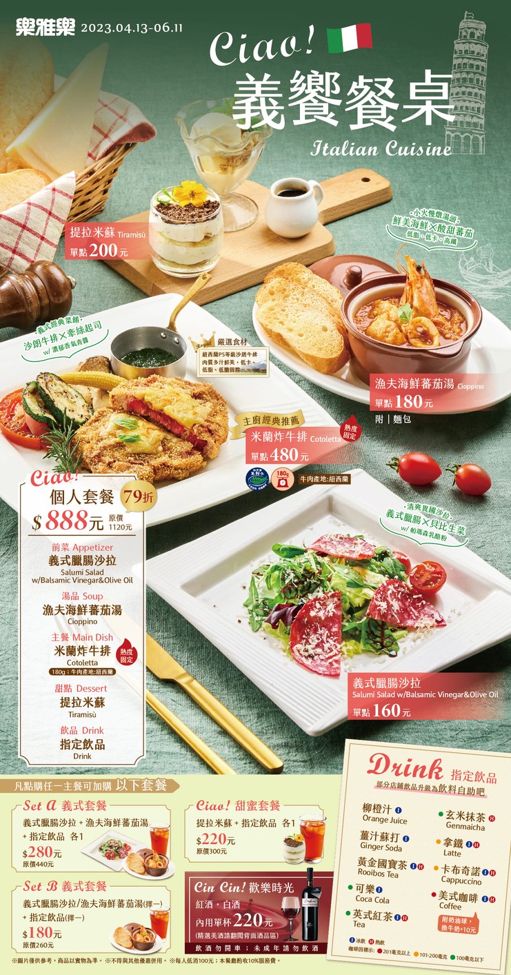 樂雅樂餐廳 敦化店 menu 1