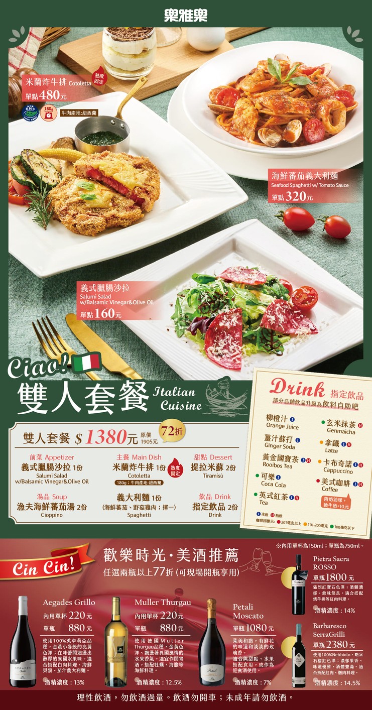 樂雅樂餐廳 敦化店 menu 2