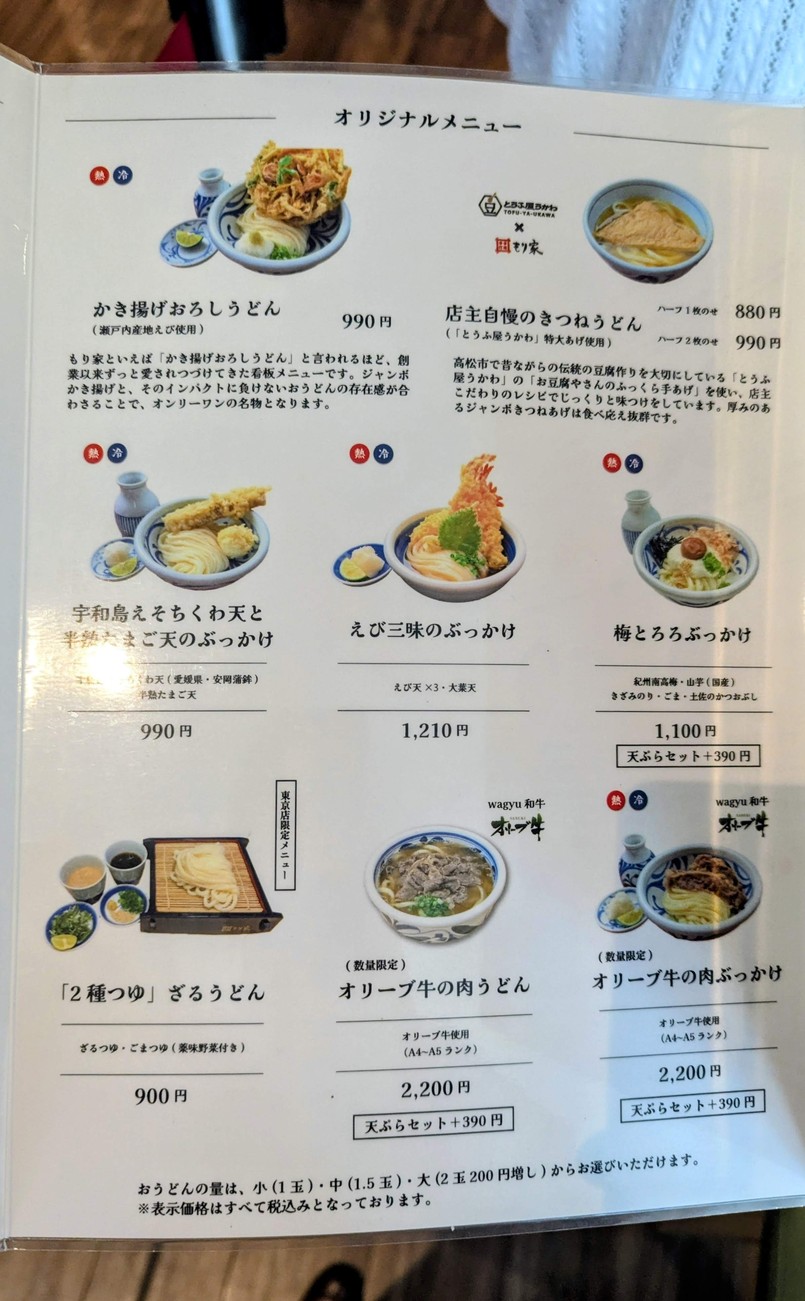 本格手打もり家 東京店 menu 1