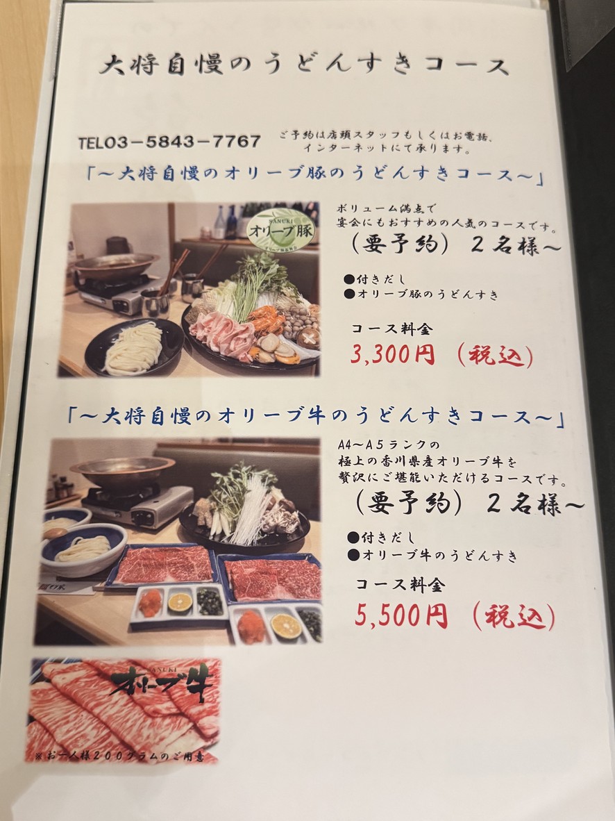 本格手打もり家 東京店 menu 2