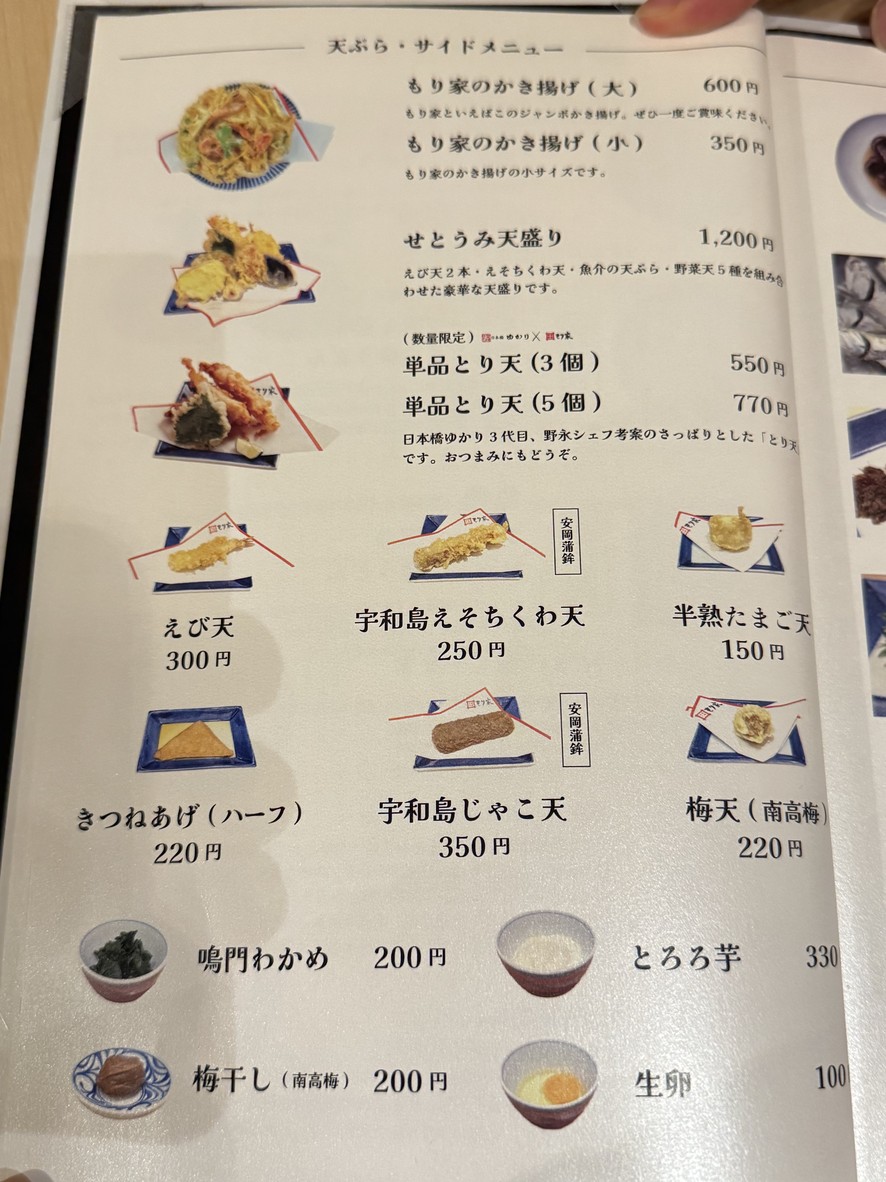 本格手打もり家 東京店 menu 3