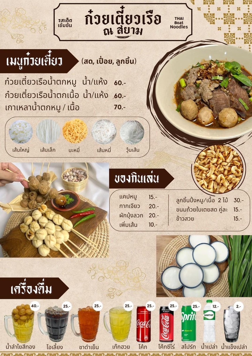 ràn guǒ tiáo chuán ná sà yān menu 1