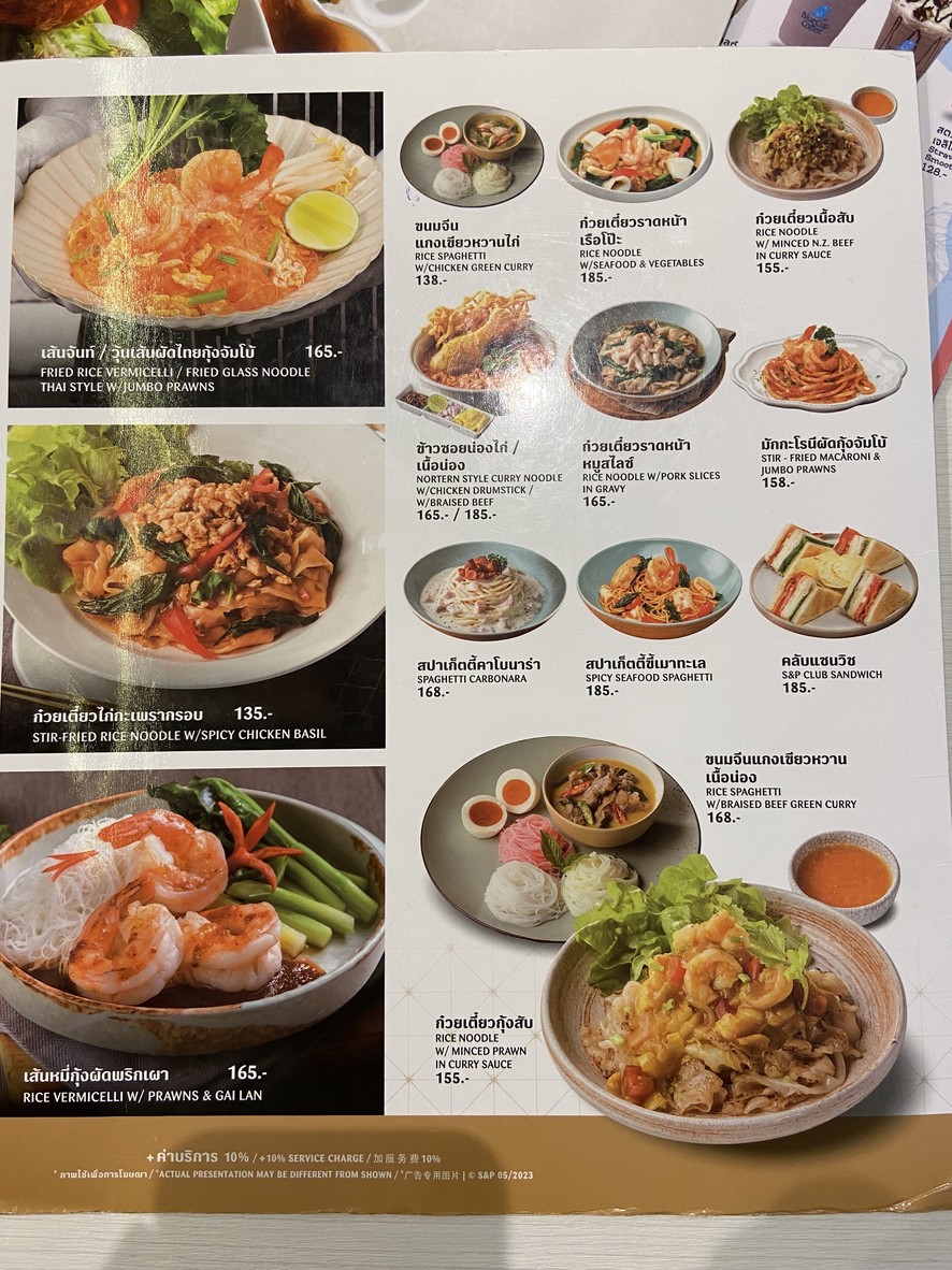 S&P Sucursal Hospital Rama 9 menu 2