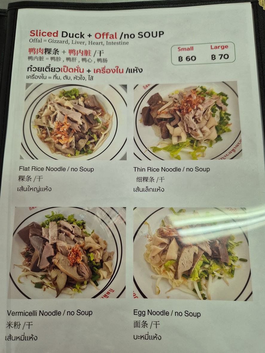 Gittikui Tiao Ped Branch Saint Louis menu 3