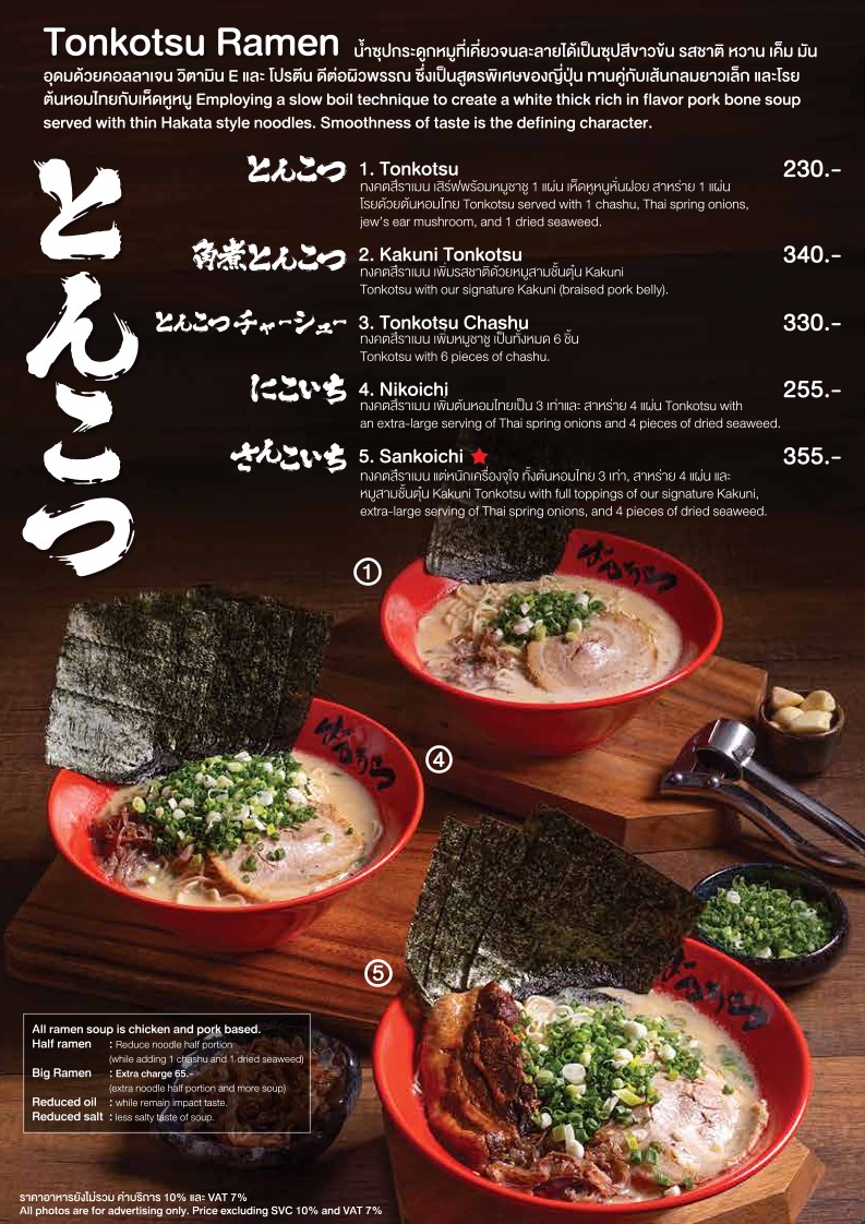 Bungkararamen menu 1