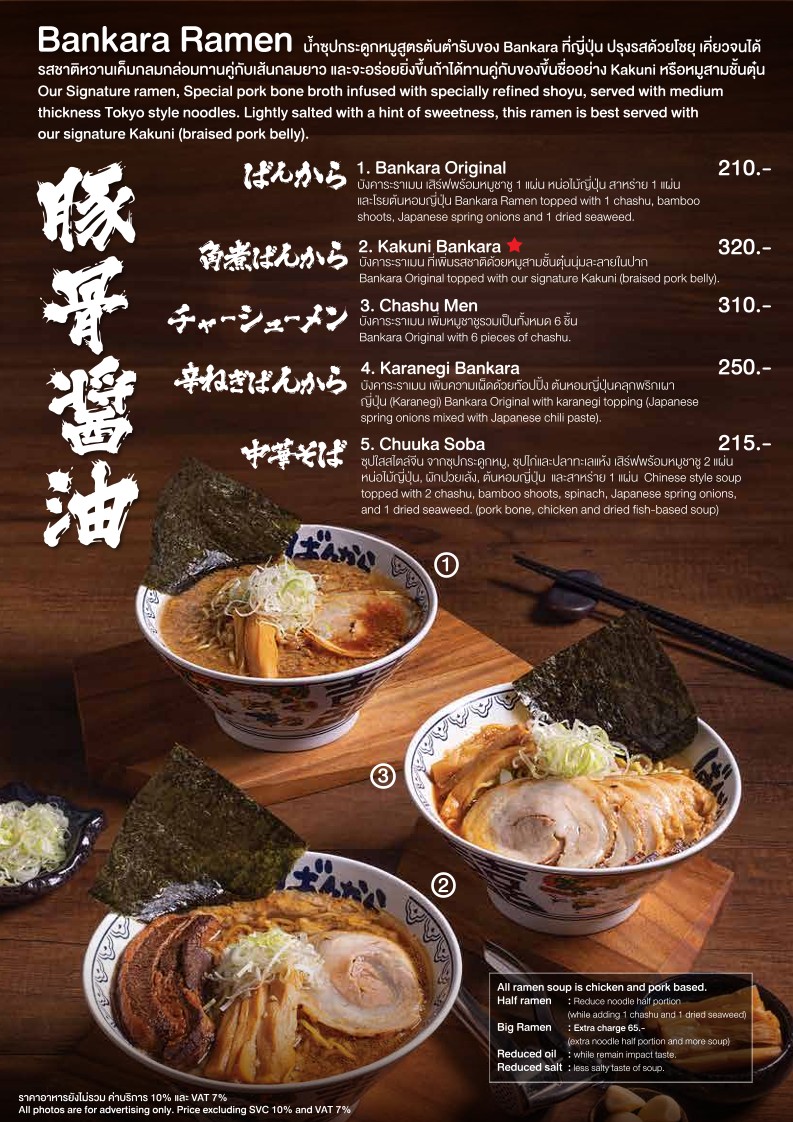 Bungkararamen menu 3