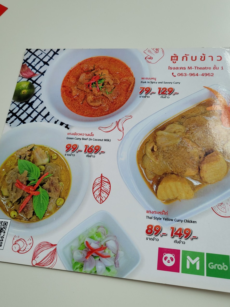 Too Gap Khao menu 1