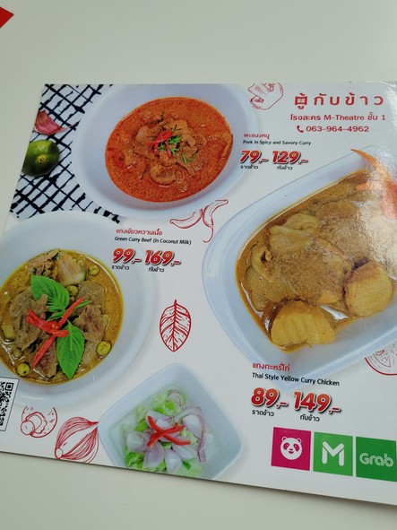 Too Gap Khao