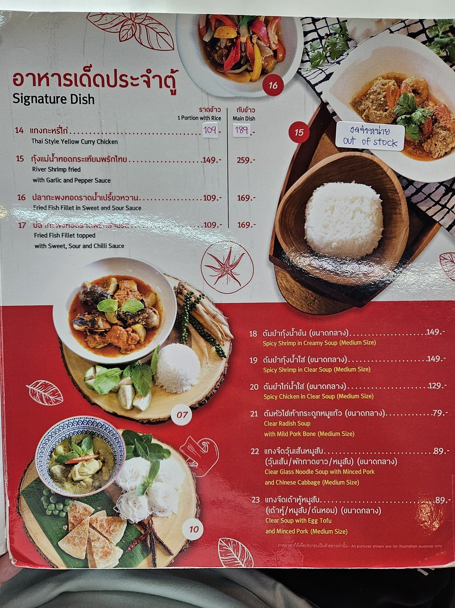 Too Gap Khao menu 3