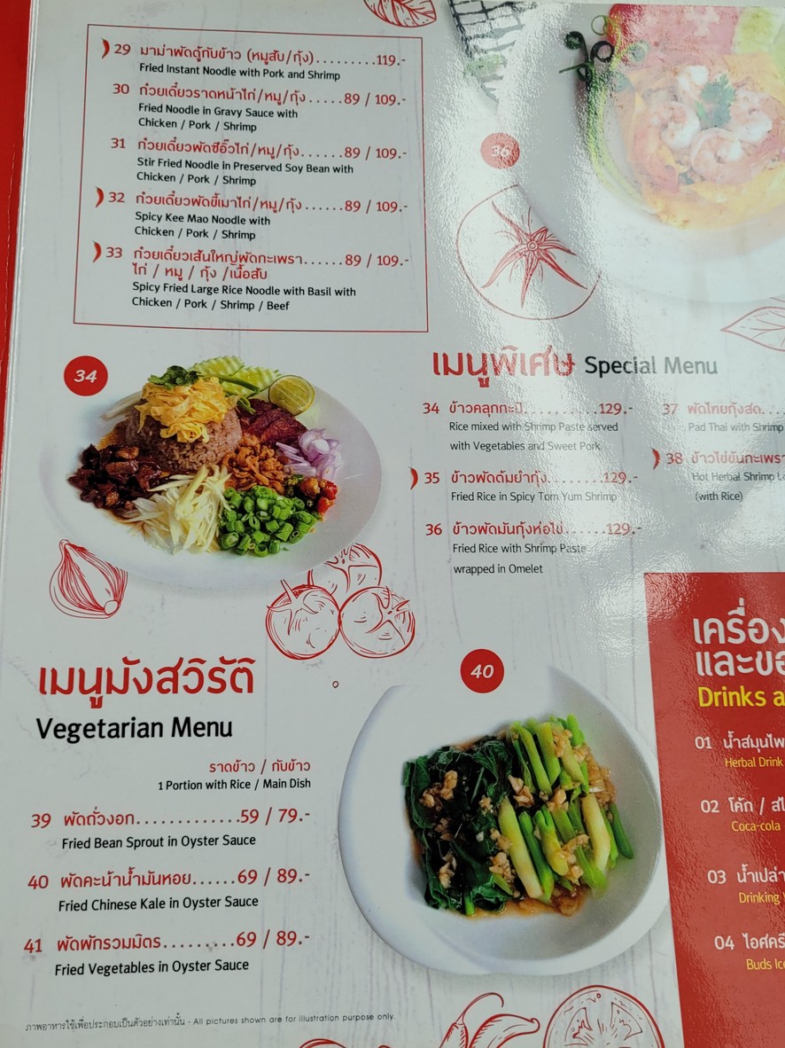 Too Gap Khao menu 4