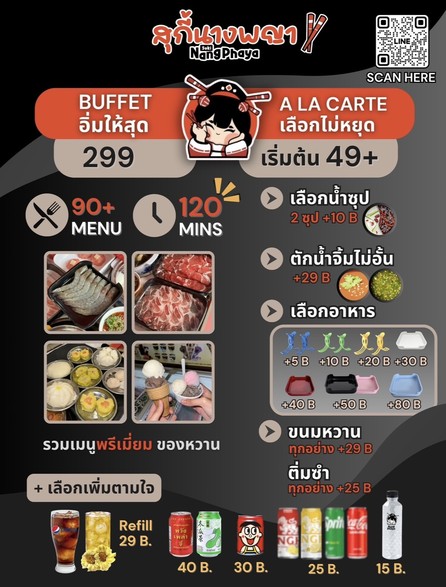 สุกี้นางพญา สาขานวมินทร์