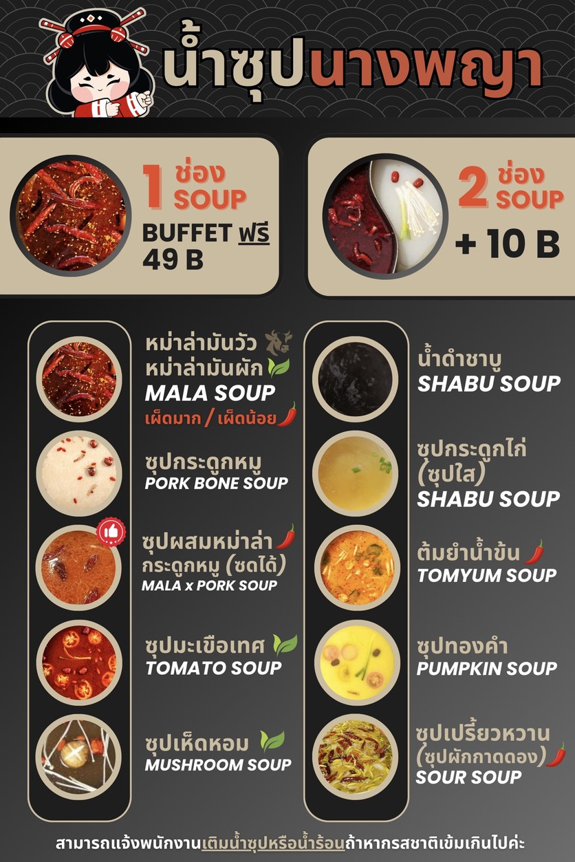 สุกี้นางพญา สาขานวมินทร์ menu 3