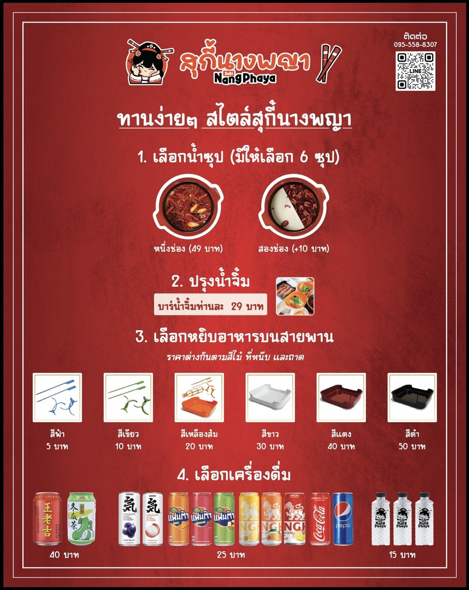 สุกี้นางพญา สาขานวมินทร์ menu 4