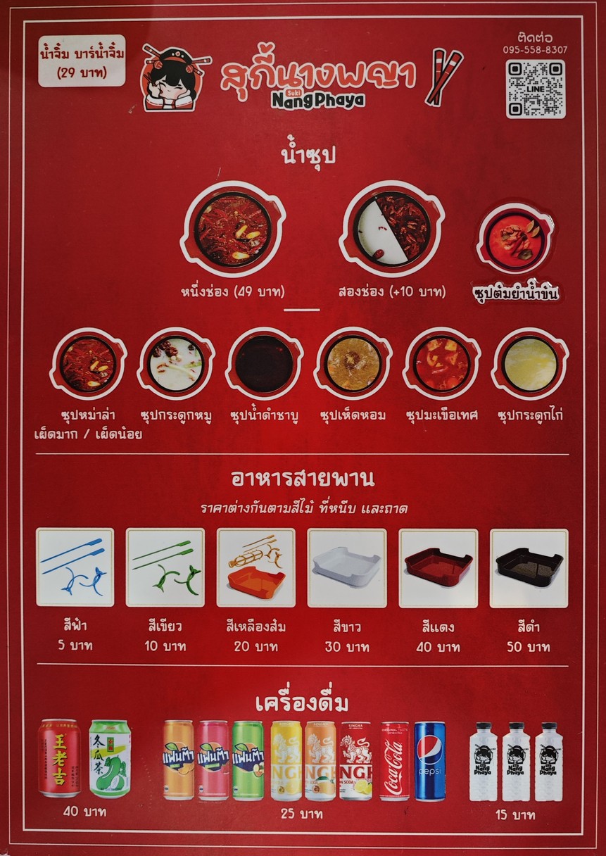 สุกี้นางพญา สาขานวมินทร์ menu 5