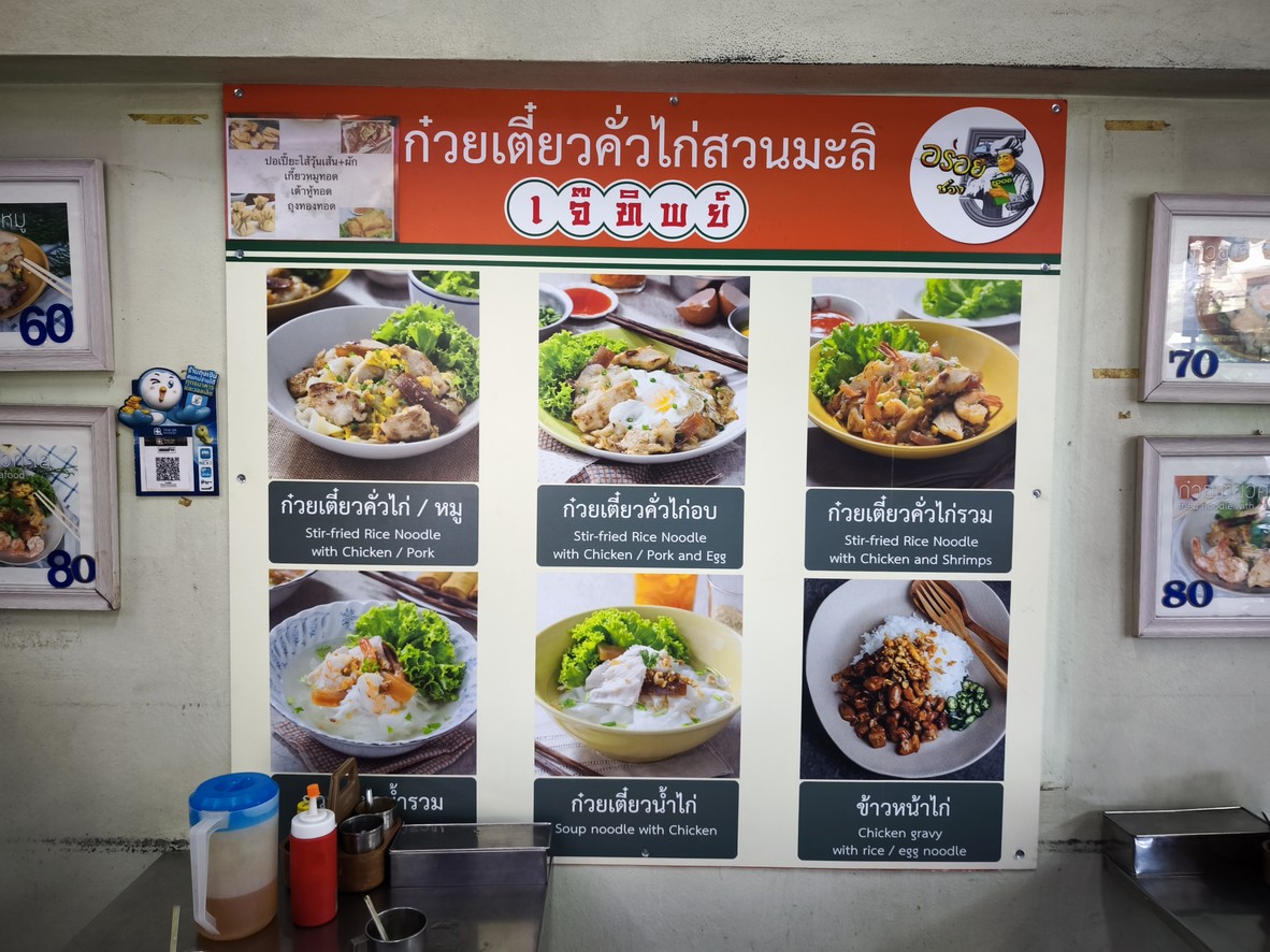 Guay Tiao Kua Kai Suan Mali Jay Tip menu 1