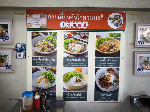 Guay Tiao Kua Kai Suan Mali Jay Tip