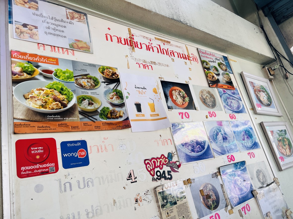 Guay Tiao Kua Kai Suan Mali Jay Tip menu 2