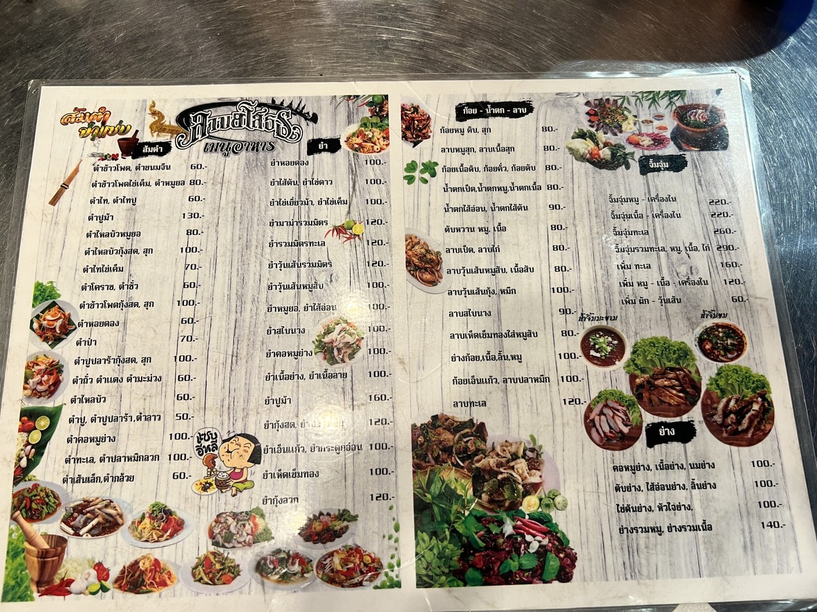 ร้านลาบยโสธร (สามเหลี่ยมดินแดง) menu 1