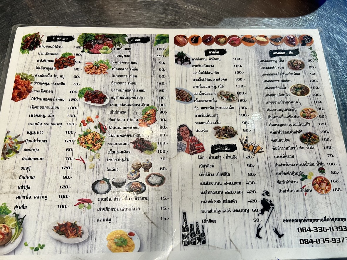 ร้านลาบยโสธร (สามเหลี่ยมดินแดง) menu 2