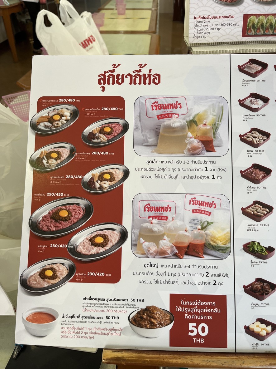 Ruen Petch Suki menu 1