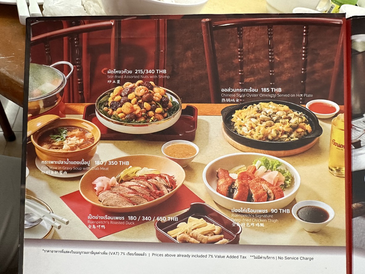 Ruen Petch Suki menu 4