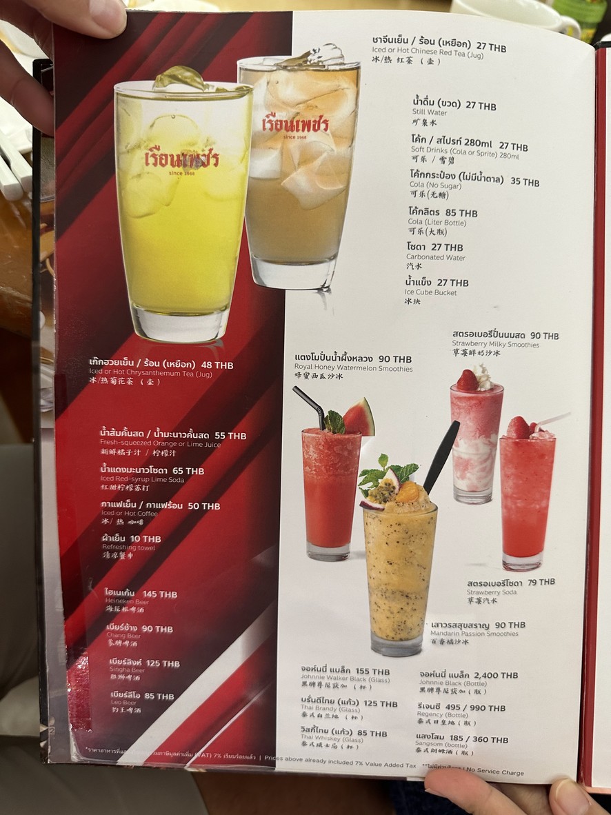 Ruen Petch Suki menu 5