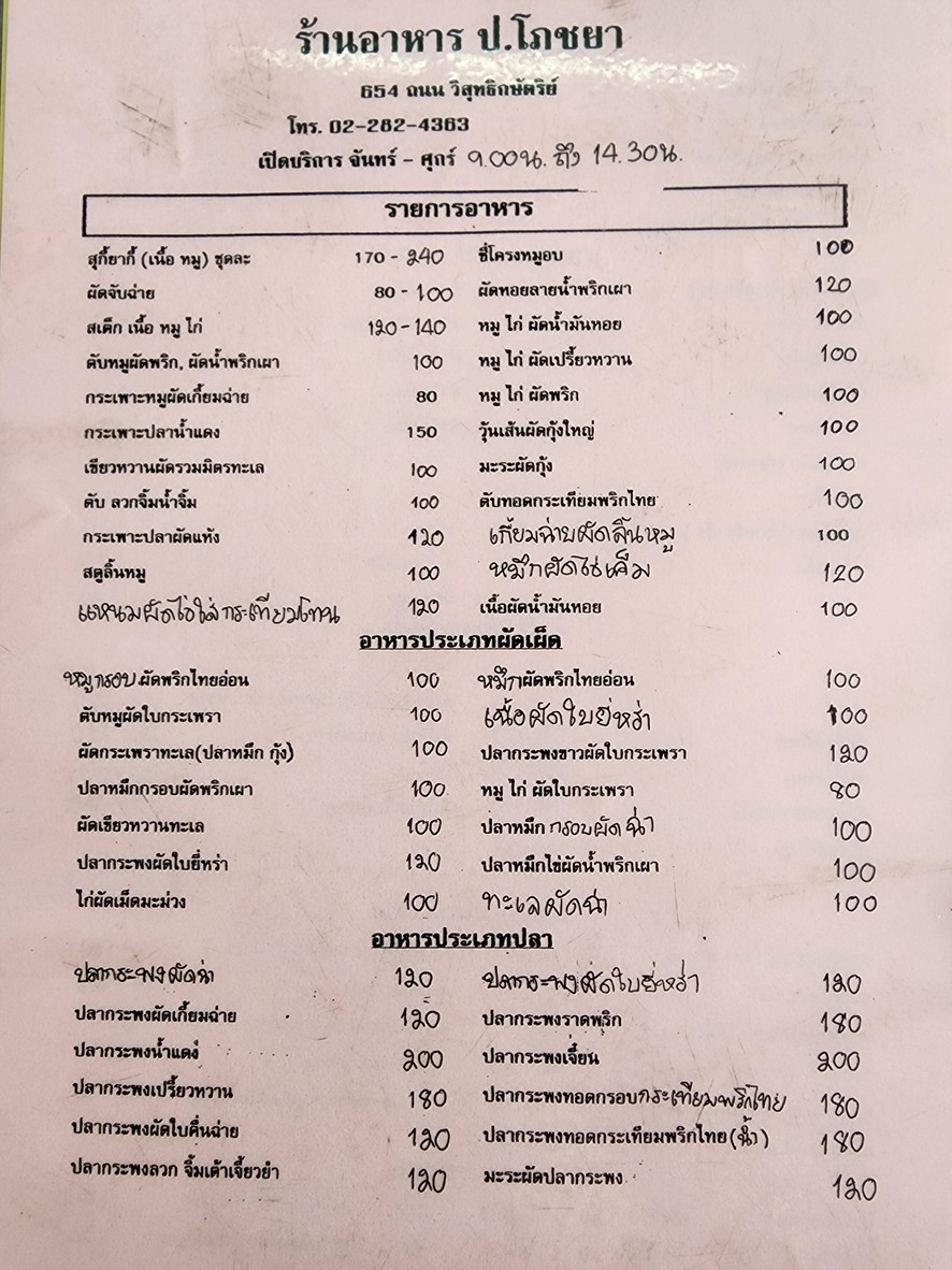 Por Pochana menu 3