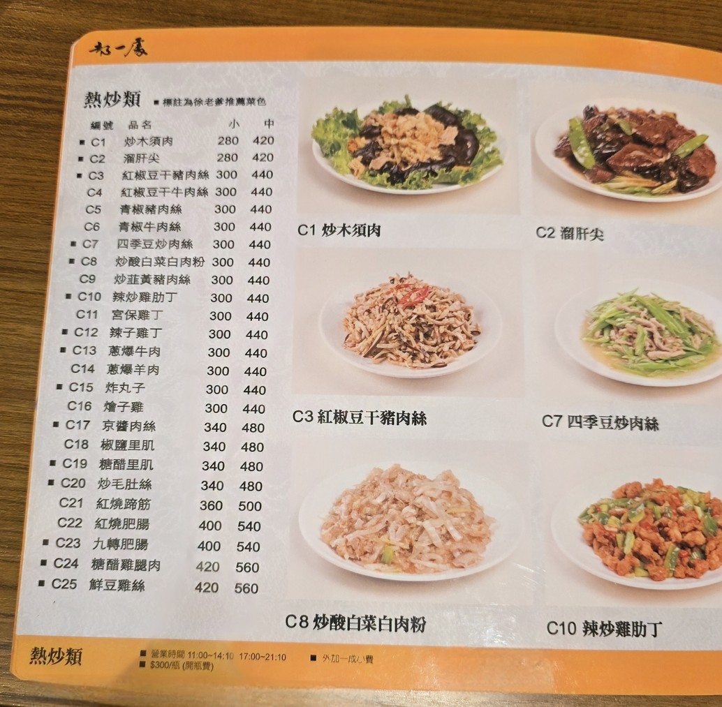 Dōu Yī Chù (Rén Ài Diàn) menu 1