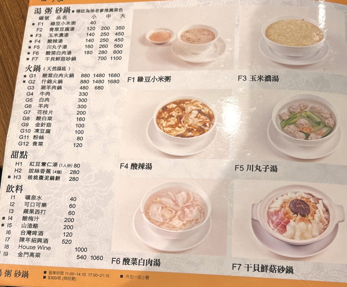 Dōu Yī Chù (Rén Ài Diàn) menu 2
