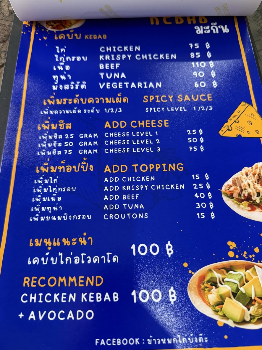 Khao Mok Kai Bang Ta Branch 1 menu 2