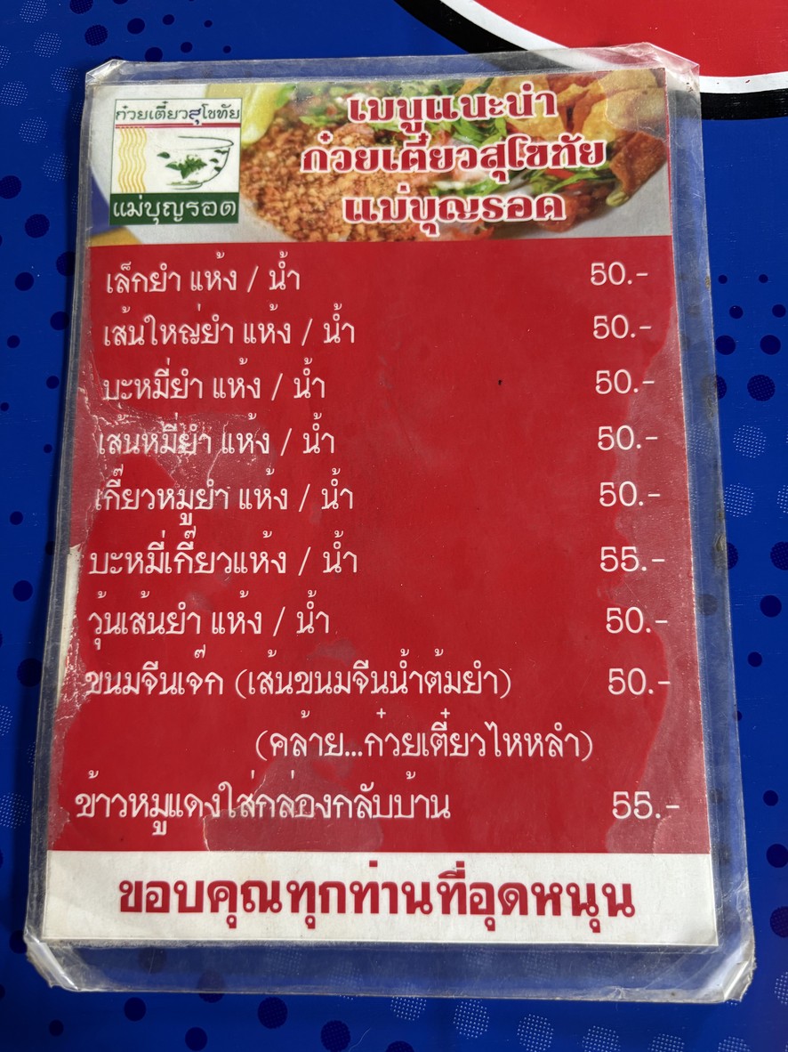Guay Tiao Sukhothai Mae Boon Rod menu 1