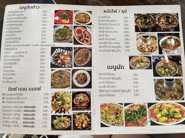 Khao Tom Kui (Pin Klao) Chue Lo Ma