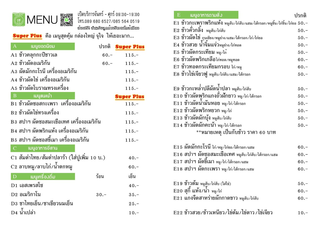 Nilubon Kitchen & Cafe menu 1