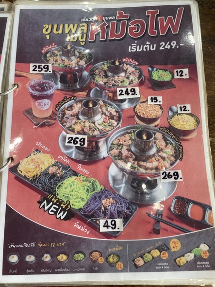 Tiew Tun Khun Phon Branch PTT Gas Station Saphan Phra Ram 5
