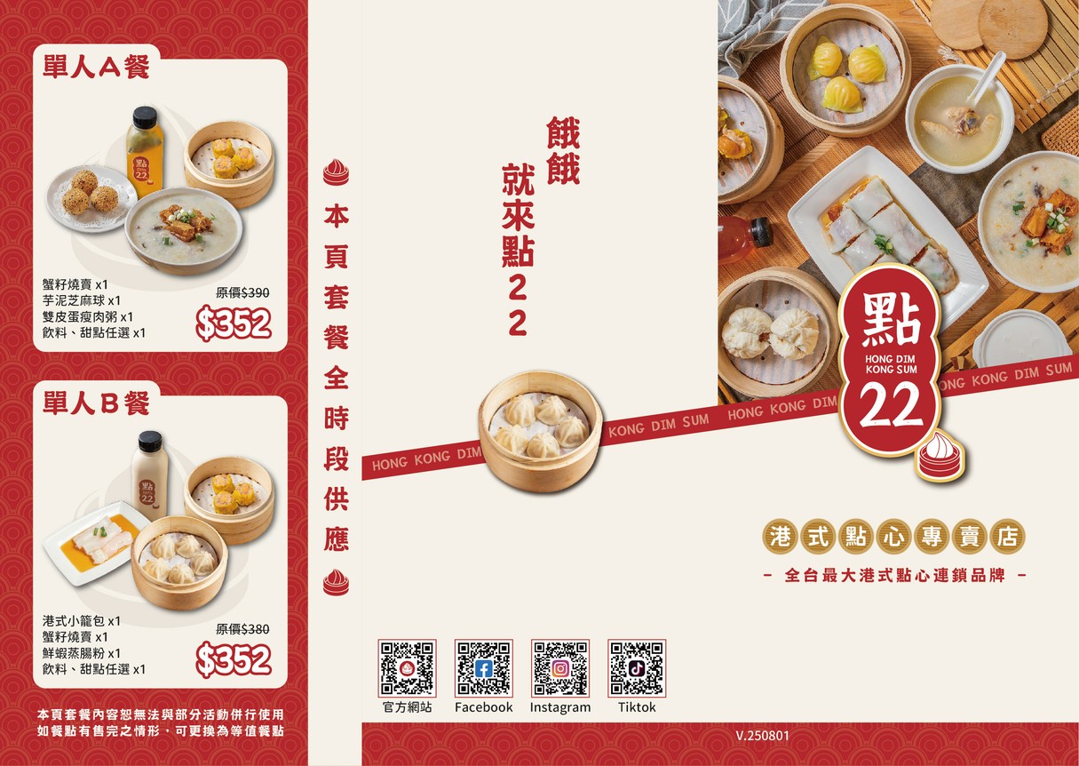 Diǎn 22 Gǎngshì diǎnxīn zhuānmài diàn-Sānchóng Zhèngyì diàn menu 1