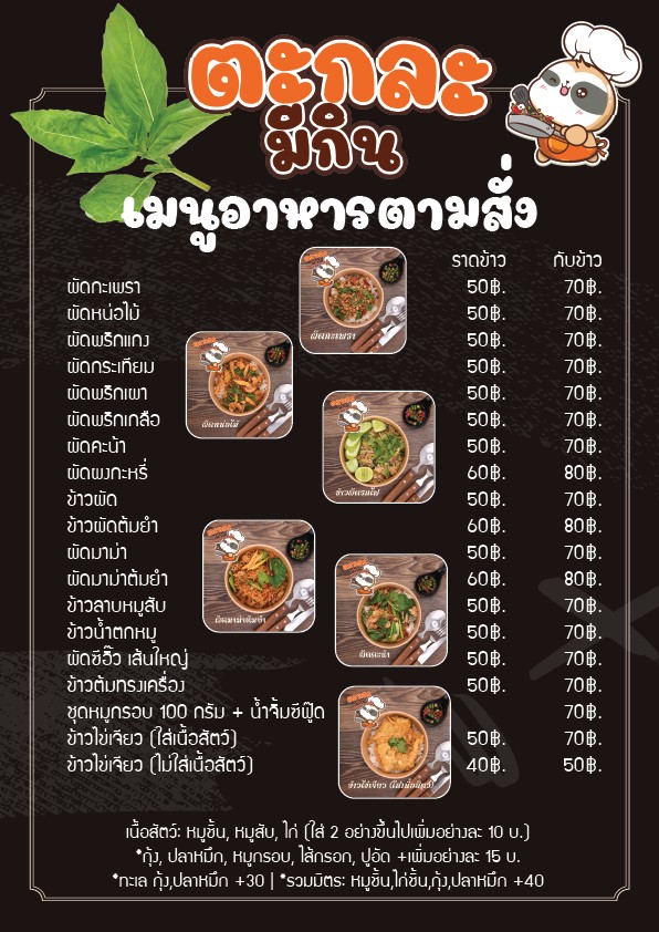 Tà-glà Mee Gin A-hăan Dtaam Sàng Frên Fai Gài Tót Lôok Chéen Sâi Gòk Tót Pêeng menu 1