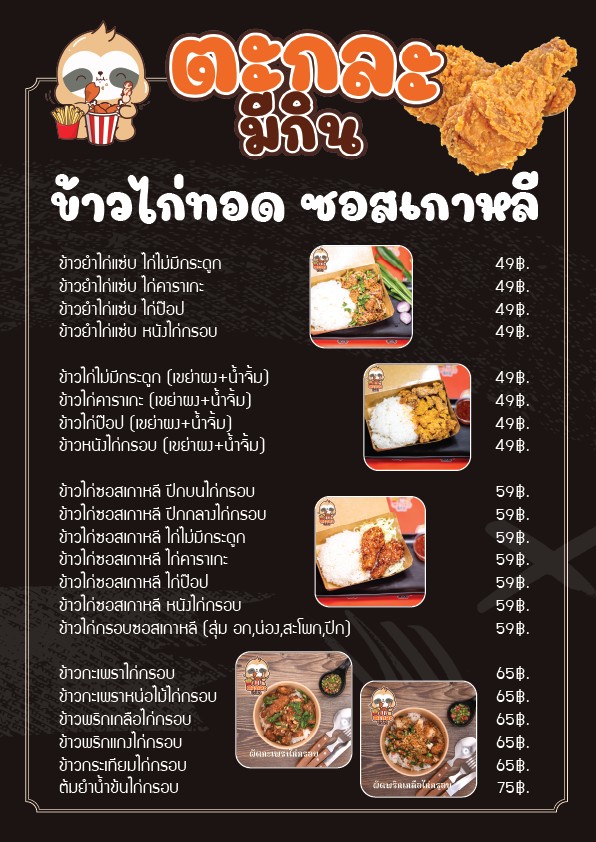 Tà-glà Mee Gin A-hăan Dtaam Sàng Frên Fai Gài Tót Lôok Chéen Sâi Gòk Tót Pêeng menu 2