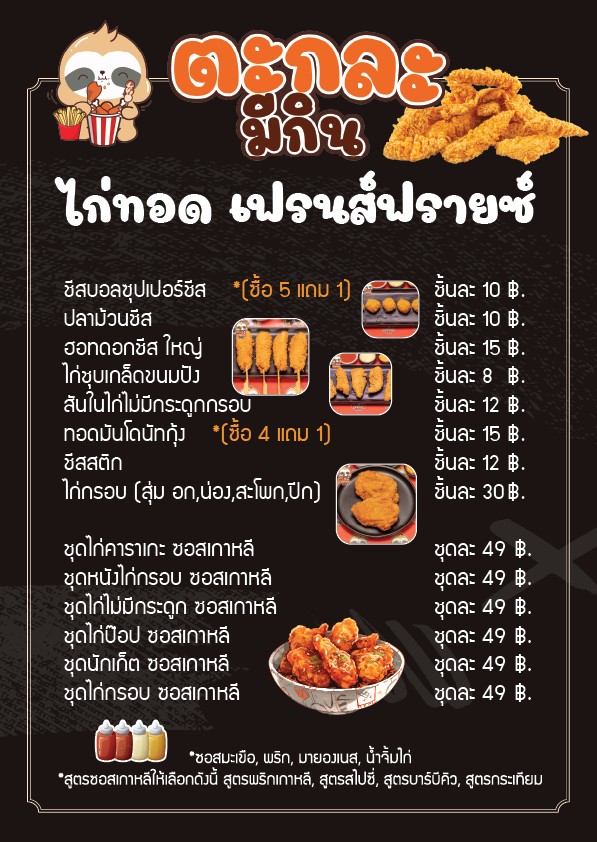 Tà-glà Mee Gin A-hăan Dtaam Sàng Frên Fai Gài Tót Lôok Chéen Sâi Gòk Tót Pêeng menu 3