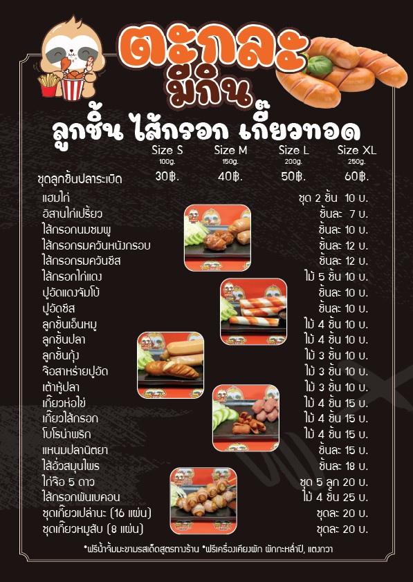 Tà-glà Mee Gin A-hăan Dtaam Sàng Frên Fai Gài Tót Lôok Chéen Sâi Gòk Tót Pêeng menu 4